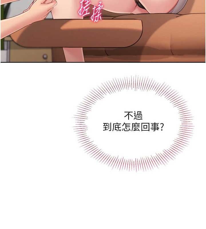 《Setup!排球少女》漫画 第74話-我來當你自慰的配菜&hearts;