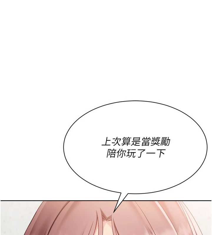 《Setup!排球少女》漫画 第74話-我來當你自慰的配菜&hearts;