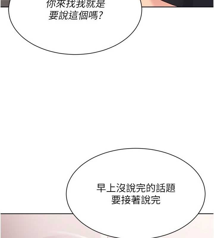 《Setup!排球少女》漫画 第74話-我來當你自慰的配菜&hearts;