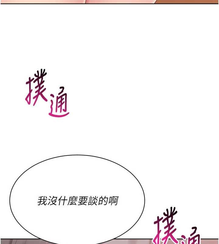 《Setup!排球少女》漫画 第74話-我來當你自慰的配菜&hearts;