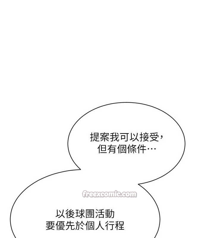 《Setup!排球少女》漫画 第74話-我來當你自慰的配菜&hearts;