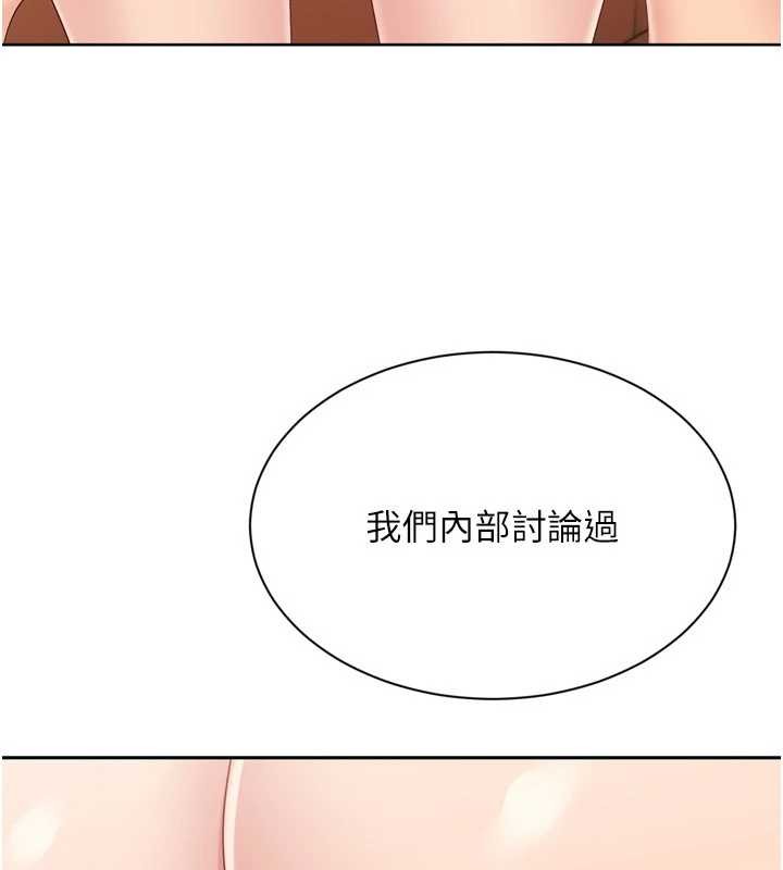 《Setup!排球少女》漫画 第74話-我來當你自慰的配菜&hearts;