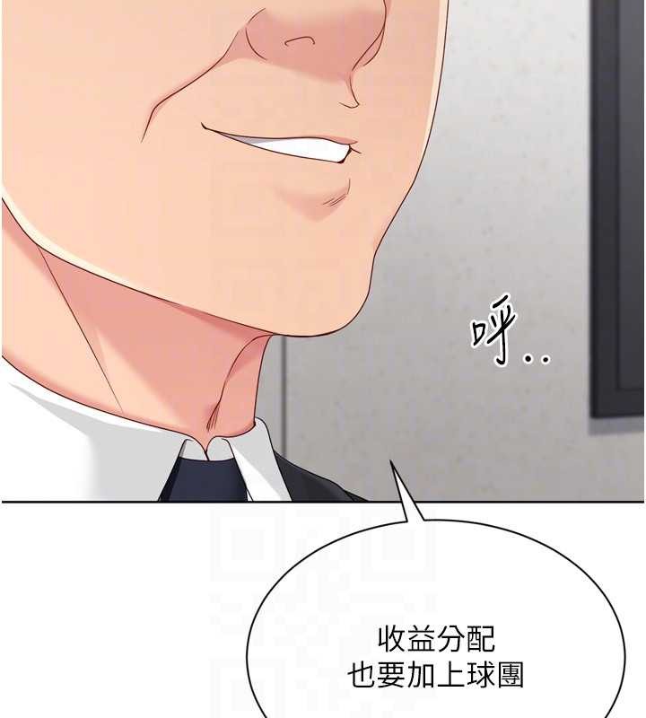 《Setup!排球少女》漫画 第74話-我來當你自慰的配菜&hearts;