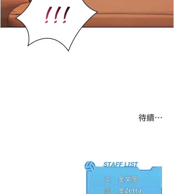 《Setup!排球少女》漫画 第74話-我來當你自慰的配菜&hearts;