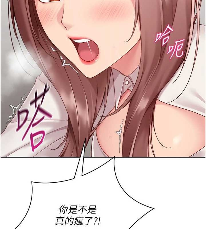 《Setup!排球少女》漫画 第75話-用變態的體位感受高潮