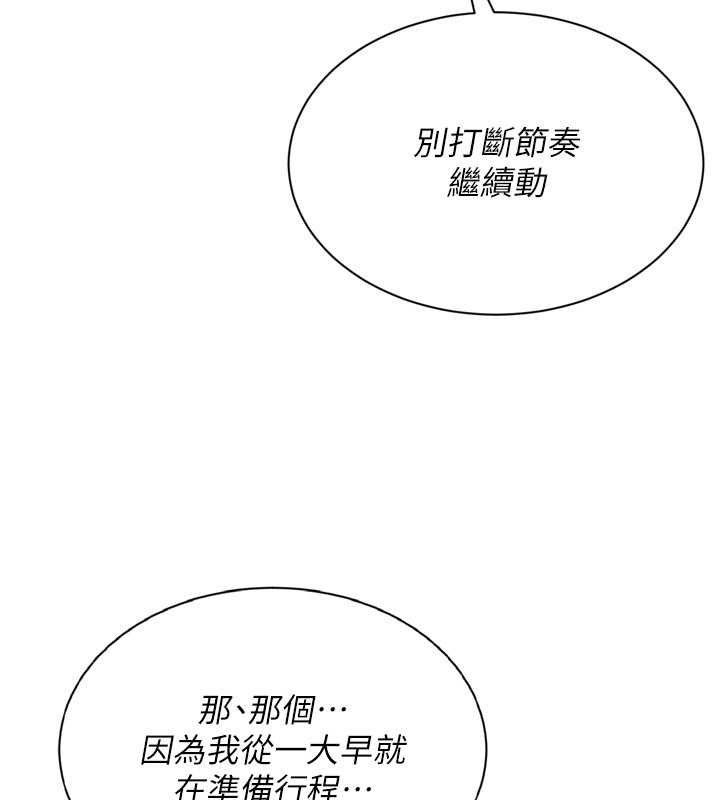 《Setup!排球少女》漫画 第75話-用變態的體位感受高潮