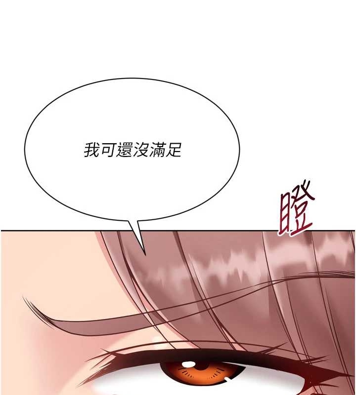 《Setup!排球少女》漫画 第75話-用變態的體位感受高潮