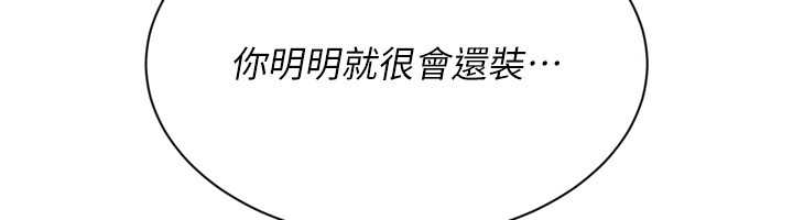 《Setup!排球少女》漫画 第75話-用變態的體位感受高潮