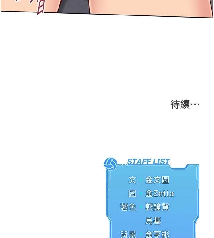 《Setup!排球少女》漫画 第75話-用變態的體位感受高潮