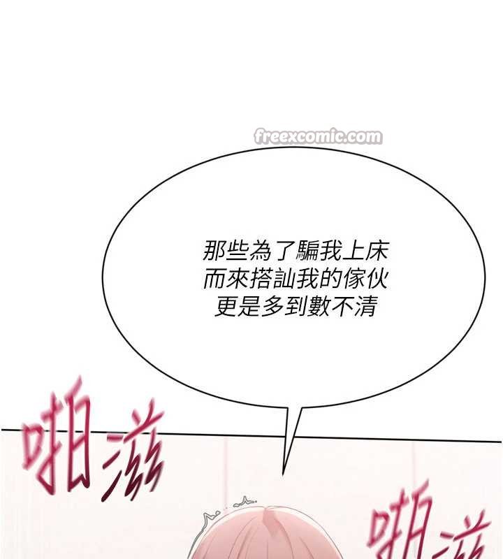 《Setup!排球少女》漫画 第76話-我的小穴和別人不同等級