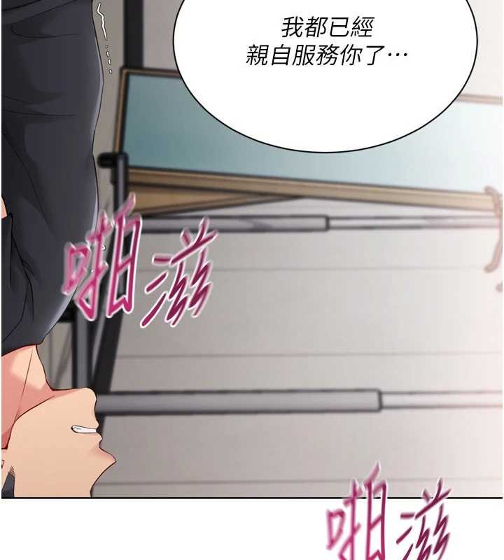 《Setup!排球少女》漫画 第76話-我的小穴和別人不同等級