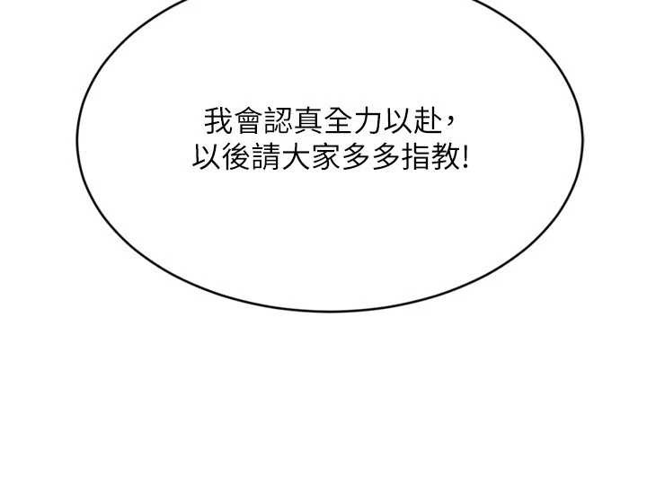 《Setup!排球少女》漫画 第77話-重新接受性事訓練