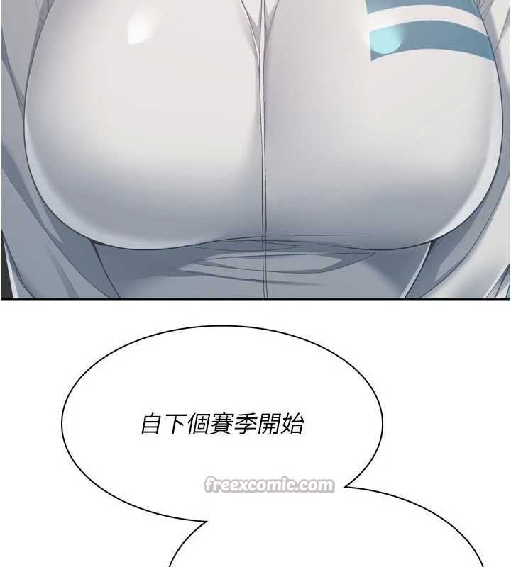 《Setup!排球少女》漫画 第77話-重新接受性事訓練