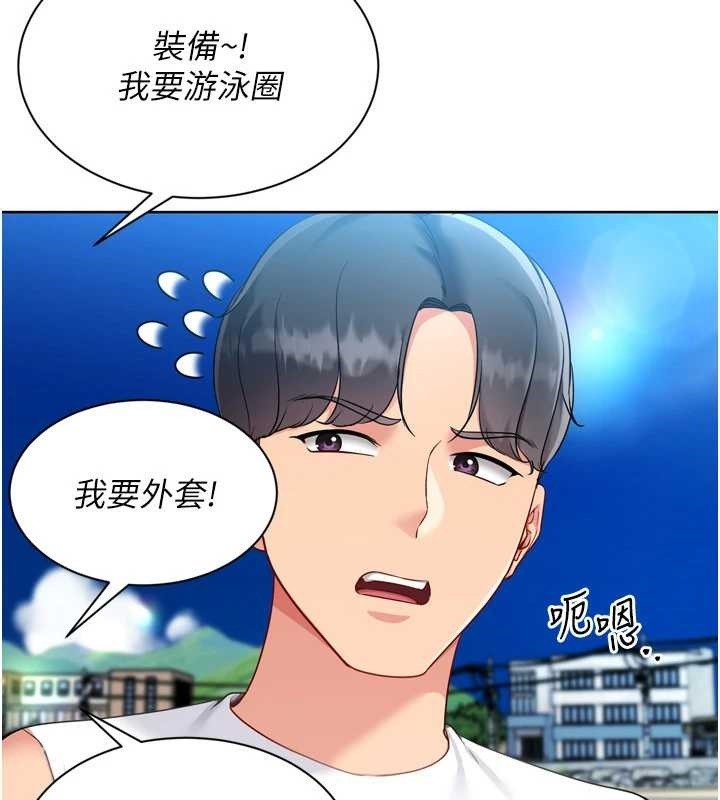 《Setup!排球少女》漫画 第77話-重新接受性事訓練