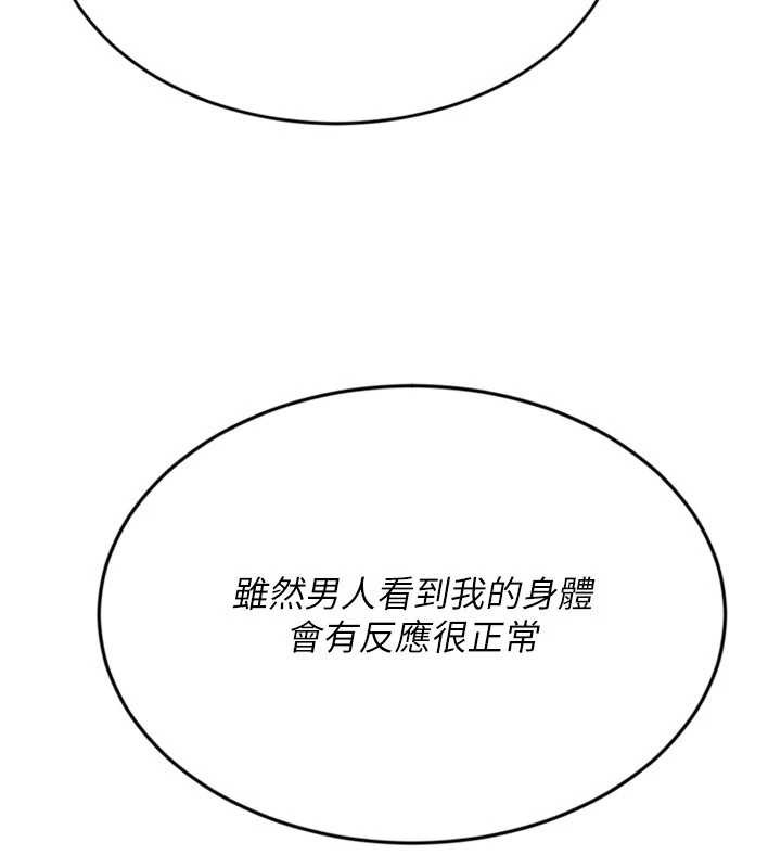 《Setup!排球少女》漫画 第77話-重新接受性事訓練