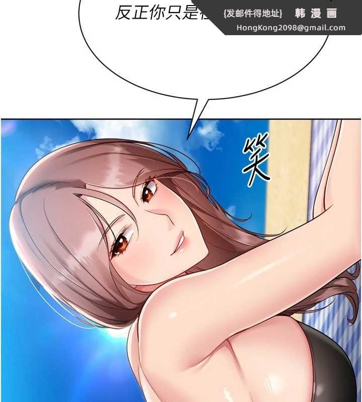 《Setup!排球少女》漫画 第77話-重新接受性事訓練