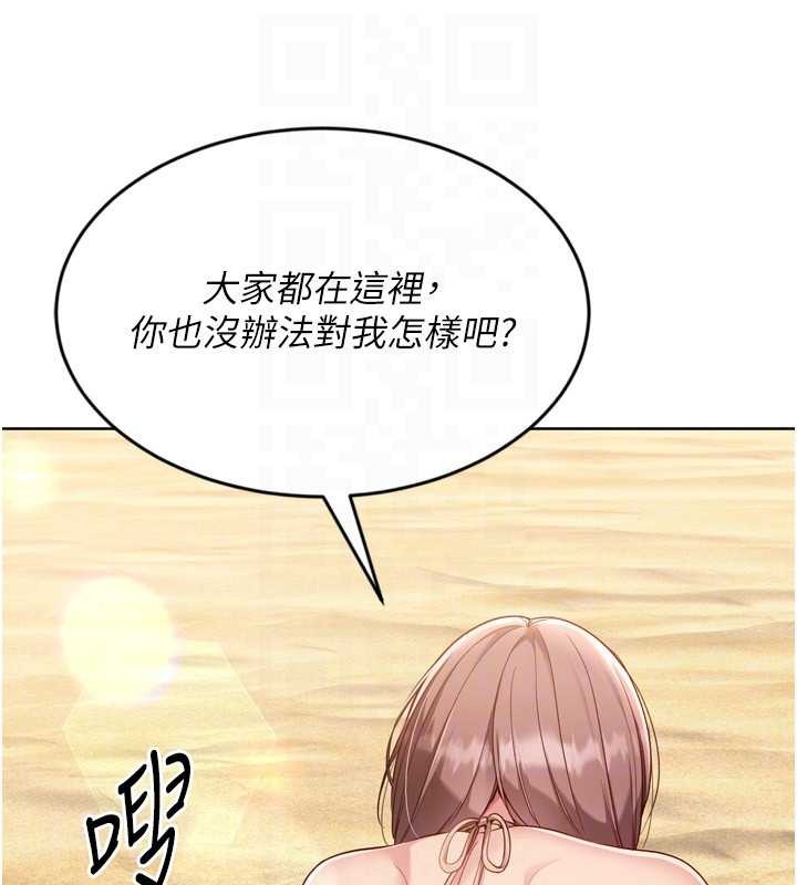 《Setup!排球少女》漫画 第77話-重新接受性事訓練