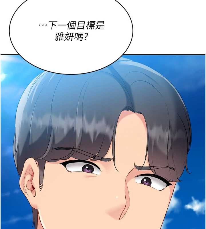 《Setup!排球少女》漫画 第77話-重新接受性事訓練