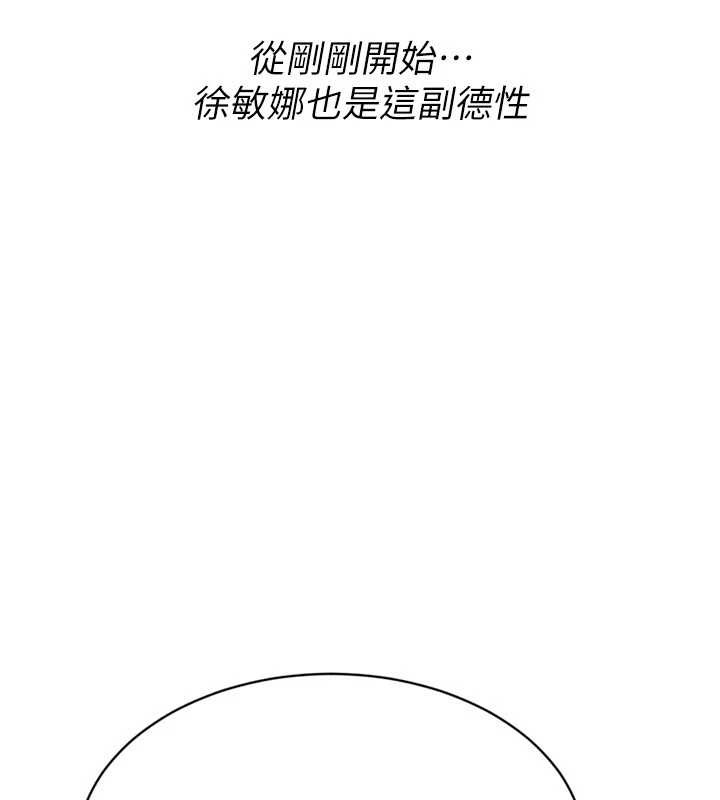 《Setup!排球少女》漫画 第77話-重新接受性事訓練