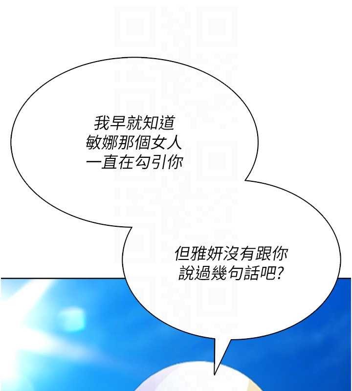 《Setup!排球少女》漫画 第77話-重新接受性事訓練