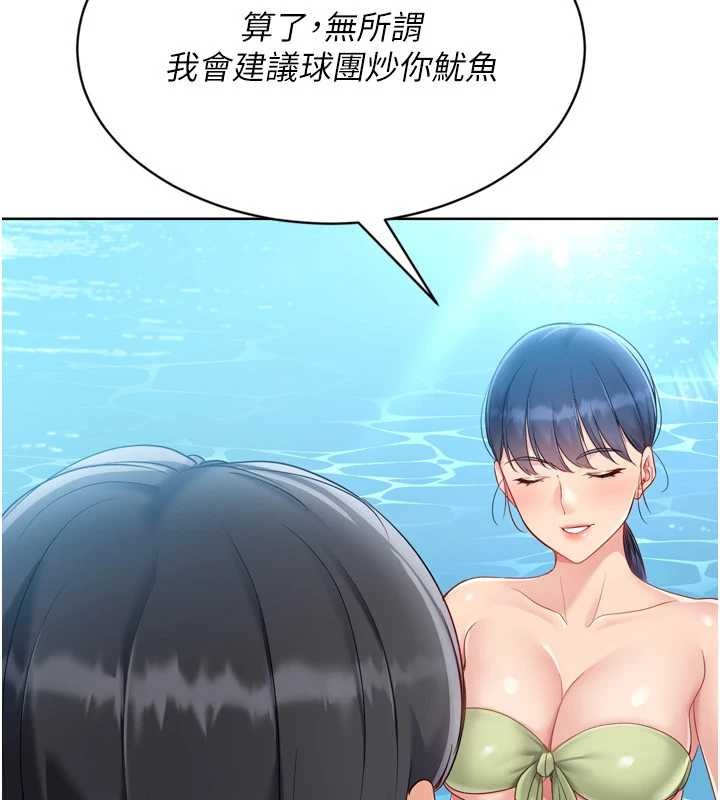 《Setup!排球少女》漫画 第77話-重新接受性事訓練