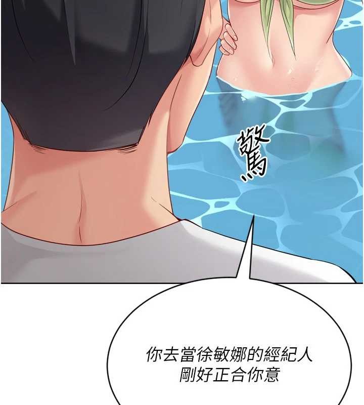 《Setup!排球少女》漫画 第77話-重新接受性事訓練