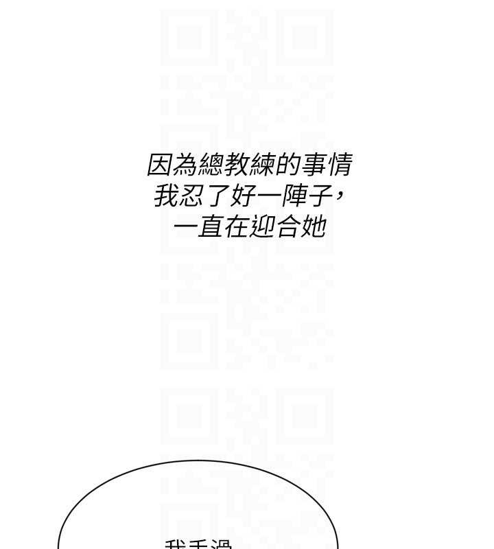 《Setup!排球少女》漫画 第77話-重新接受性事訓練