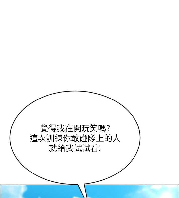 《Setup!排球少女》漫画 第77話-重新接受性事訓練