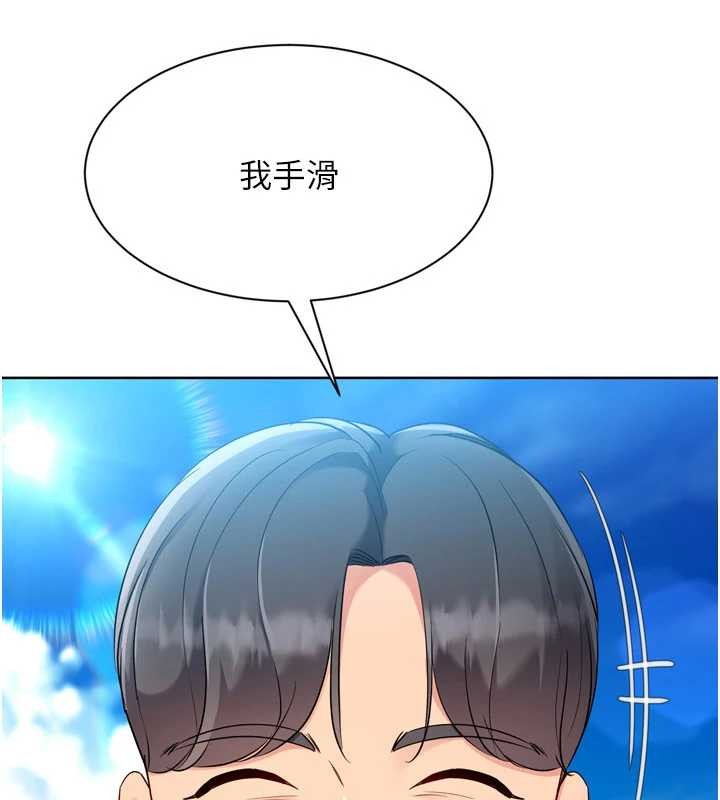 《Setup!排球少女》漫画 第78話-享受在海邊被硬來的感覺