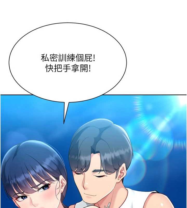 《Setup!排球少女》漫画 第78話-享受在海邊被硬來的感覺