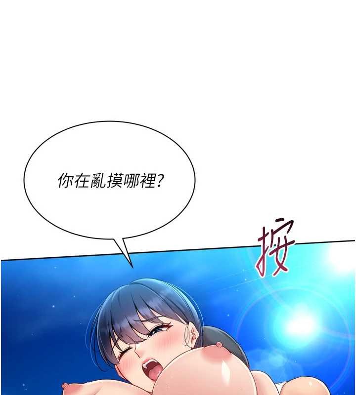 《Setup!排球少女》漫画 第78話-享受在海邊被硬來的感覺