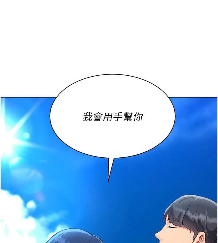 《Setup!排球少女》漫画 第78話-享受在海邊被硬來的感覺