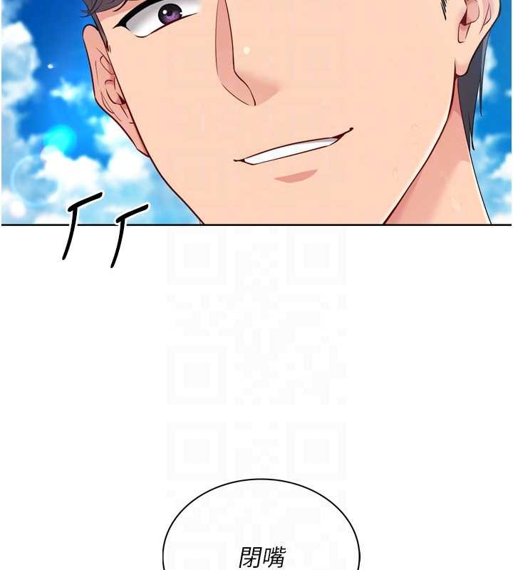 《Setup!排球少女》漫画 第78話-享受在海邊被硬來的感覺