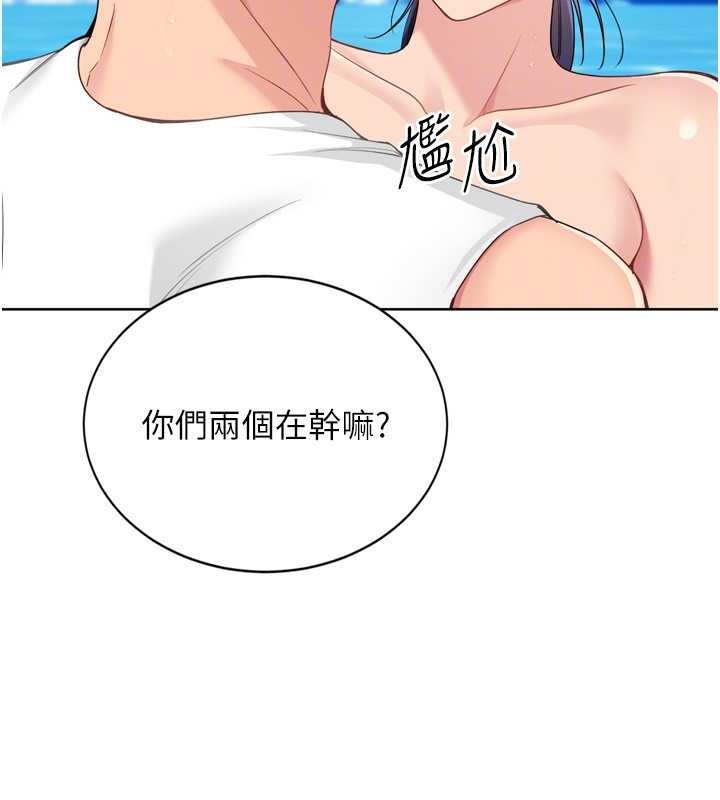 《Setup!排球少女》漫画 第78話-享受在海邊被硬來的感覺