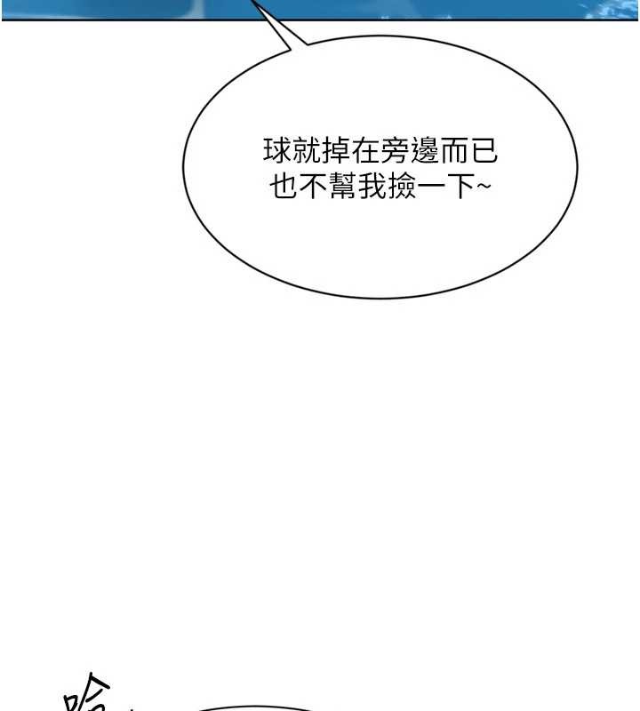 《Setup!排球少女》漫画 第78話-享受在海邊被硬來的感覺