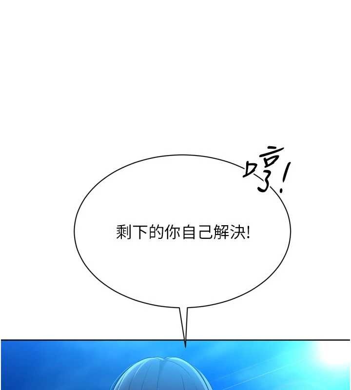 《Setup!排球少女》漫画 第78話-享受在海邊被硬來的感覺