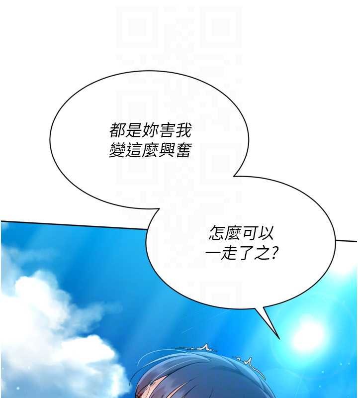 《Setup!排球少女》漫画 第78話-享受在海邊被硬來的感覺