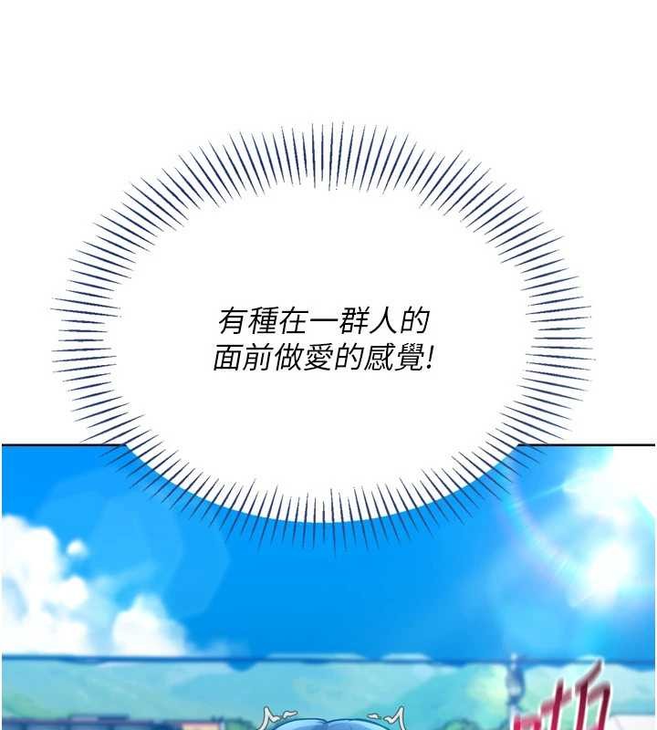 《Setup!排球少女》漫画 第78話-享受在海邊被硬來的感覺