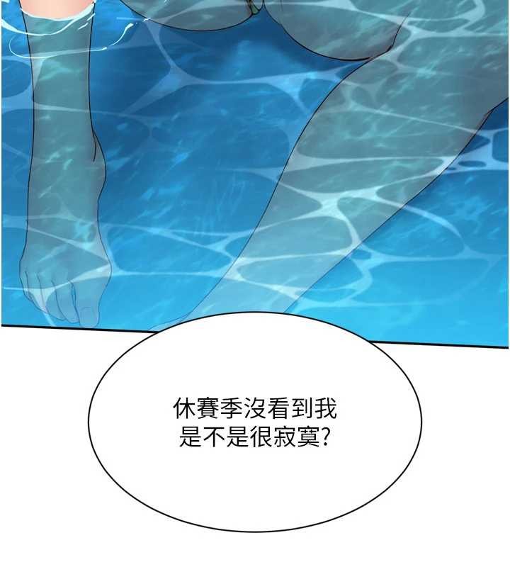 《Setup!排球少女》漫画 第78話-享受在海邊被硬來的感覺