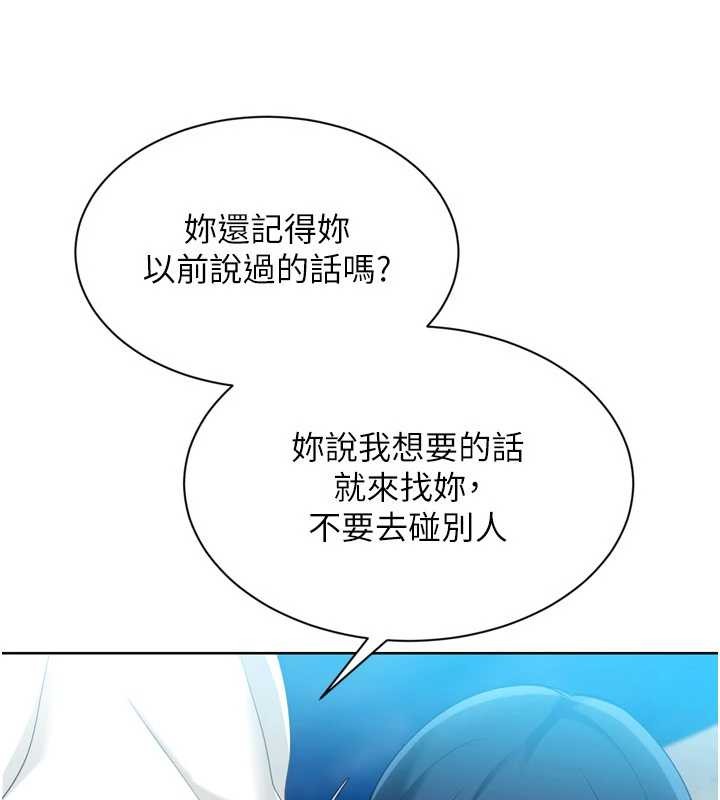 《Setup!排球少女》漫画 第78話-享受在海邊被硬來的感覺