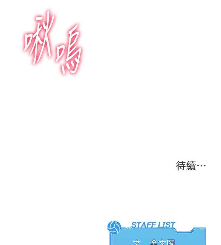 《Setup!排球少女》漫画 第78話-享受在海邊被硬來的感覺