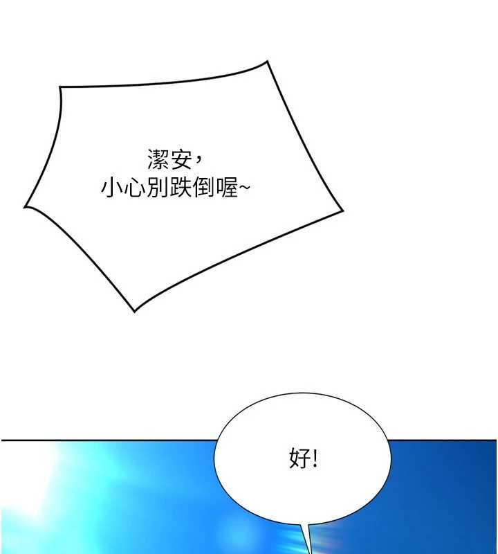 《Setup!排球少女》漫画 第79話-都怪你點燃我的慾火&hearts;