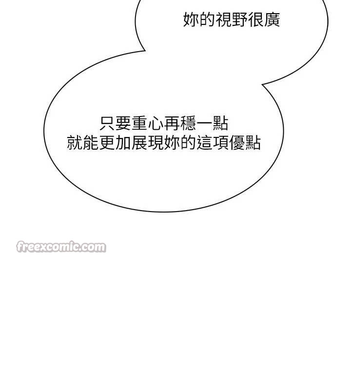 《Setup!排球少女》漫画 第79話-都怪你點燃我的慾火&hearts;