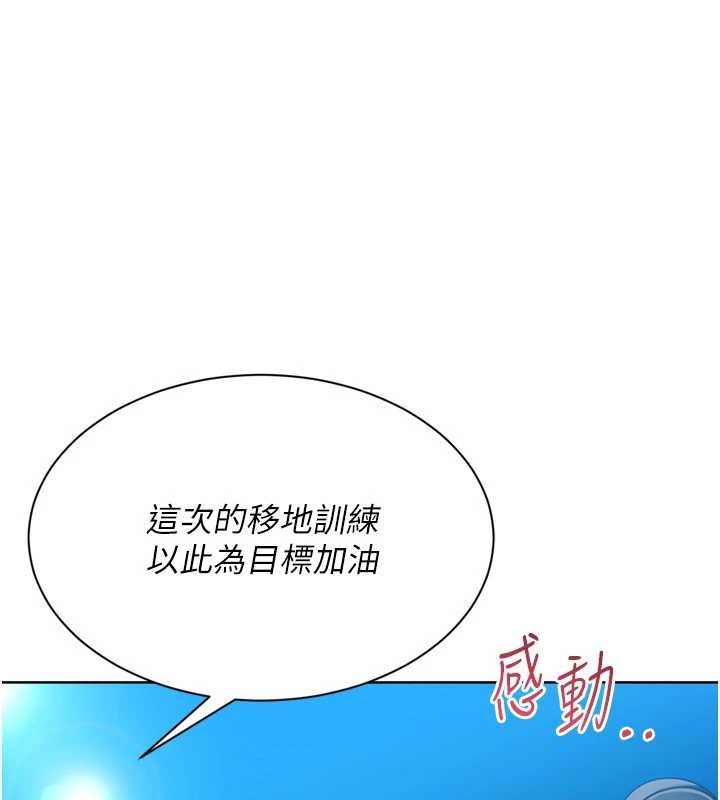 《Setup!排球少女》漫画 第79話-都怪你點燃我的慾火&hearts;