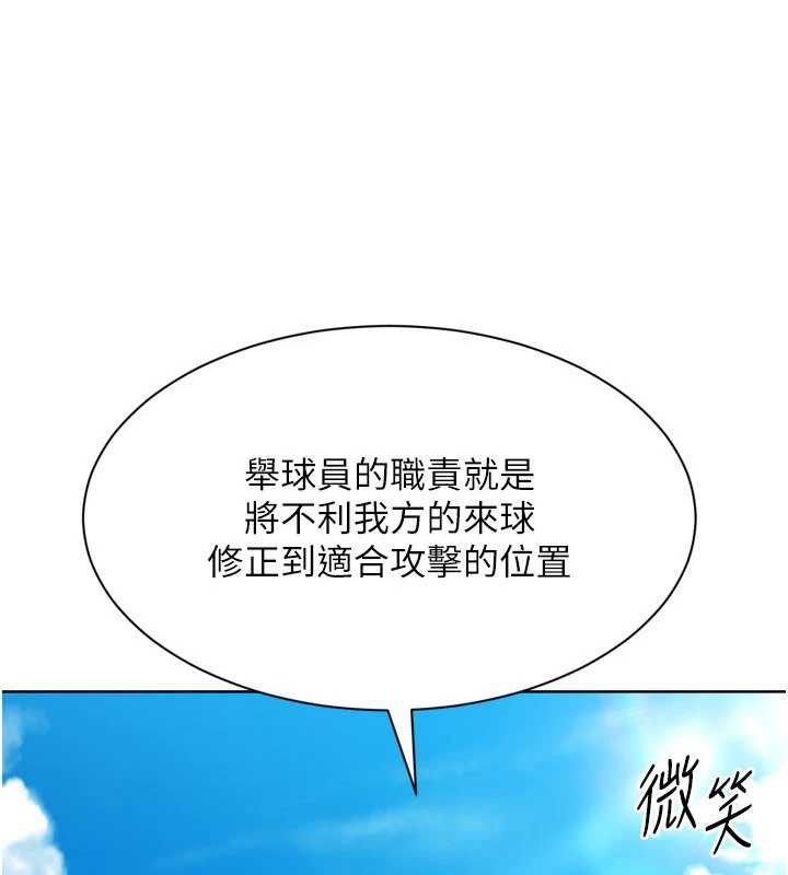 《Setup!排球少女》漫画 第79話-都怪你點燃我的慾火&hearts;