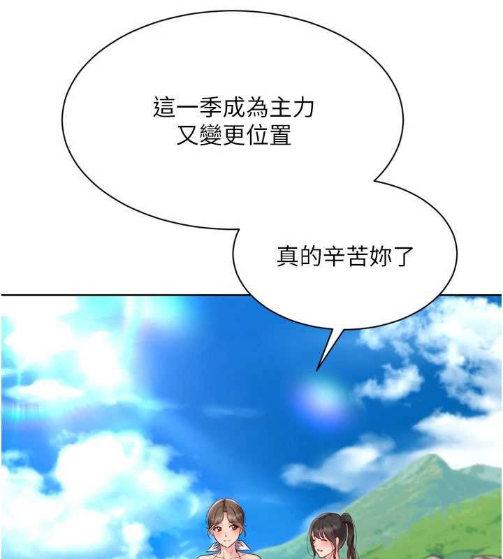 《Setup!排球少女》漫画 第79話-都怪你點燃我的慾火&hearts;