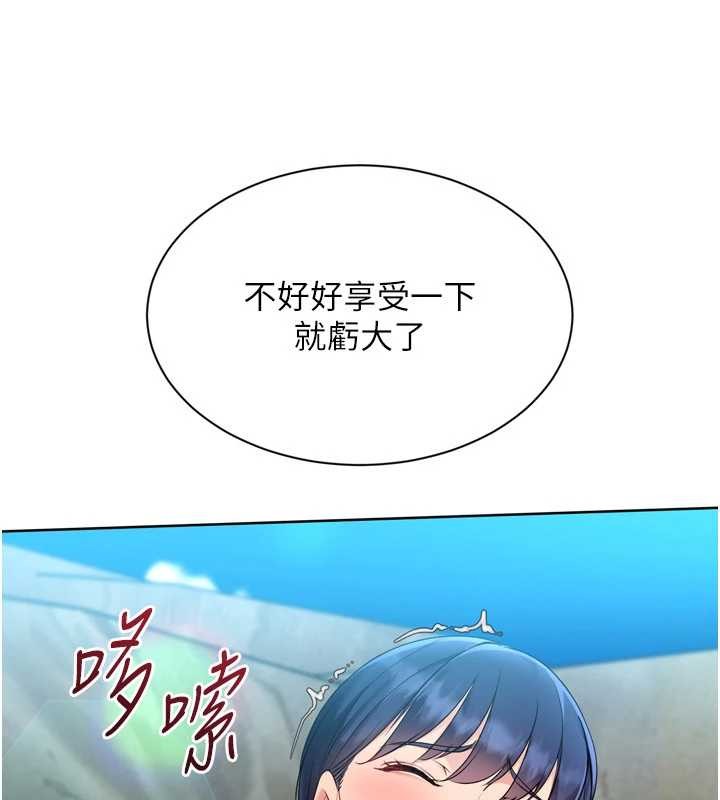 《Setup!排球少女》漫画 第79話-都怪你點燃我的慾火&hearts;