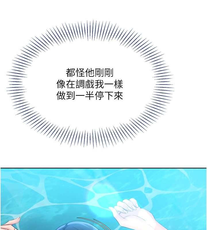 《Setup!排球少女》漫画 第79話-都怪你點燃我的慾火&hearts;