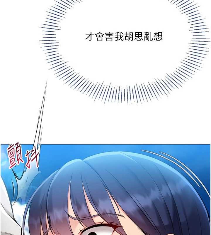 《Setup!排球少女》漫画 第79話-都怪你點燃我的慾火&hearts;