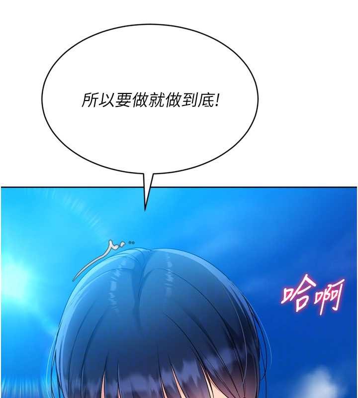 《Setup!排球少女》漫画 第79話-都怪你點燃我的慾火&hearts;